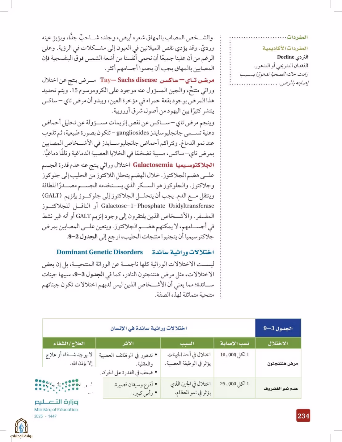 صفحة 234