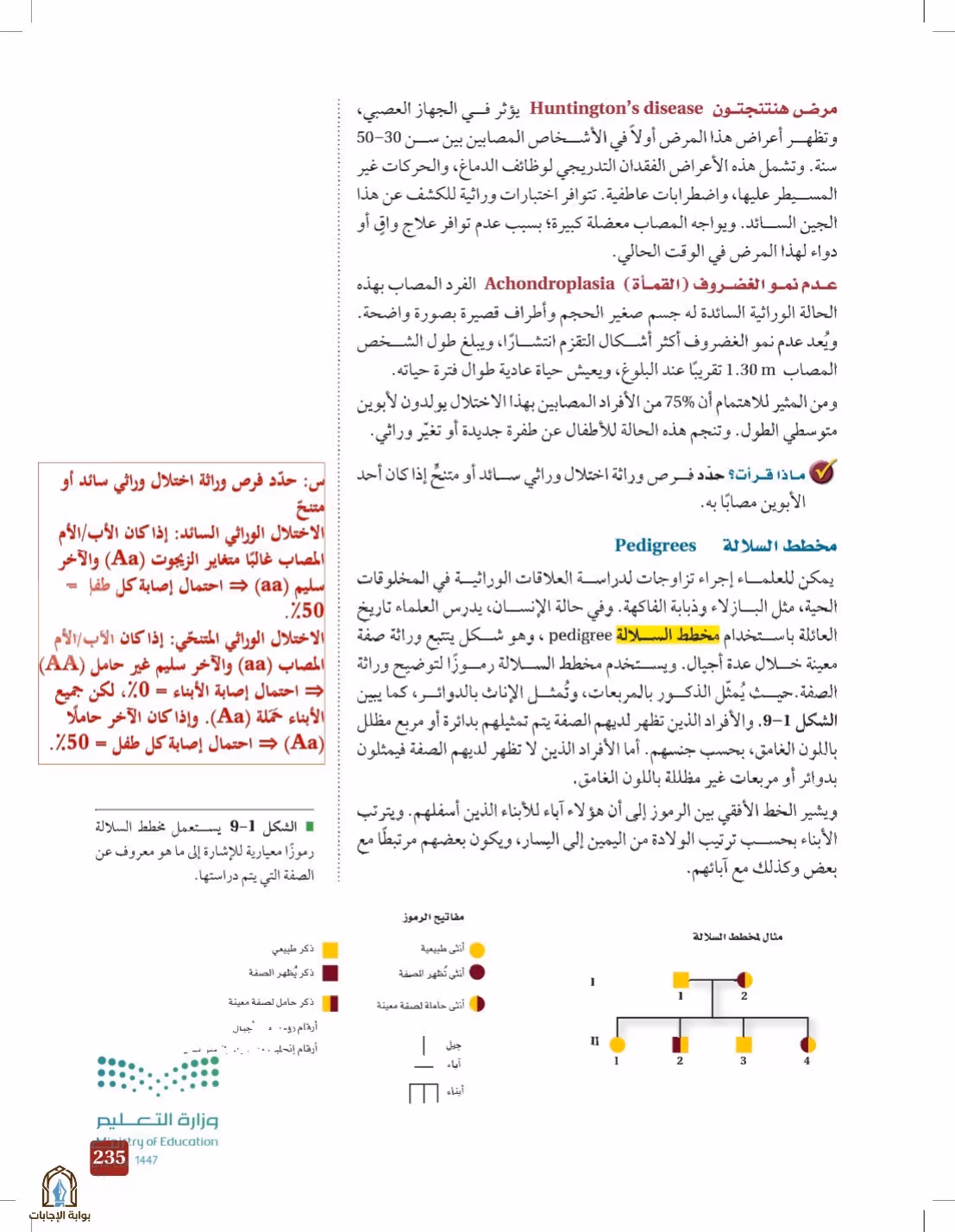 صفحة 235