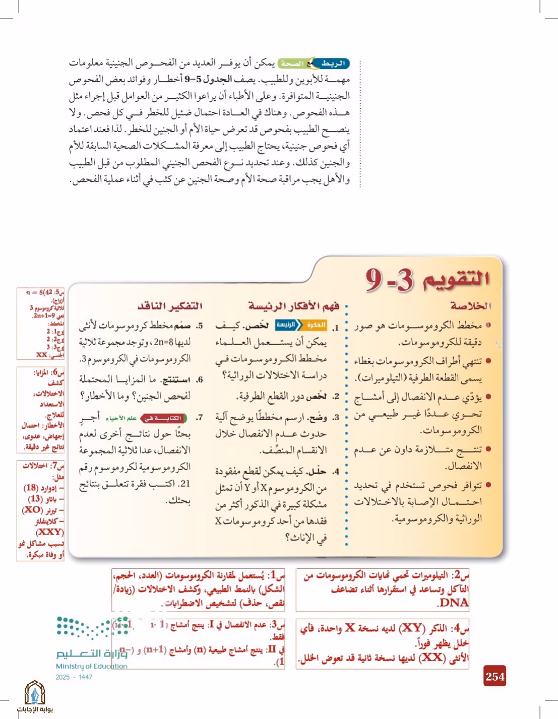 صفحة 254