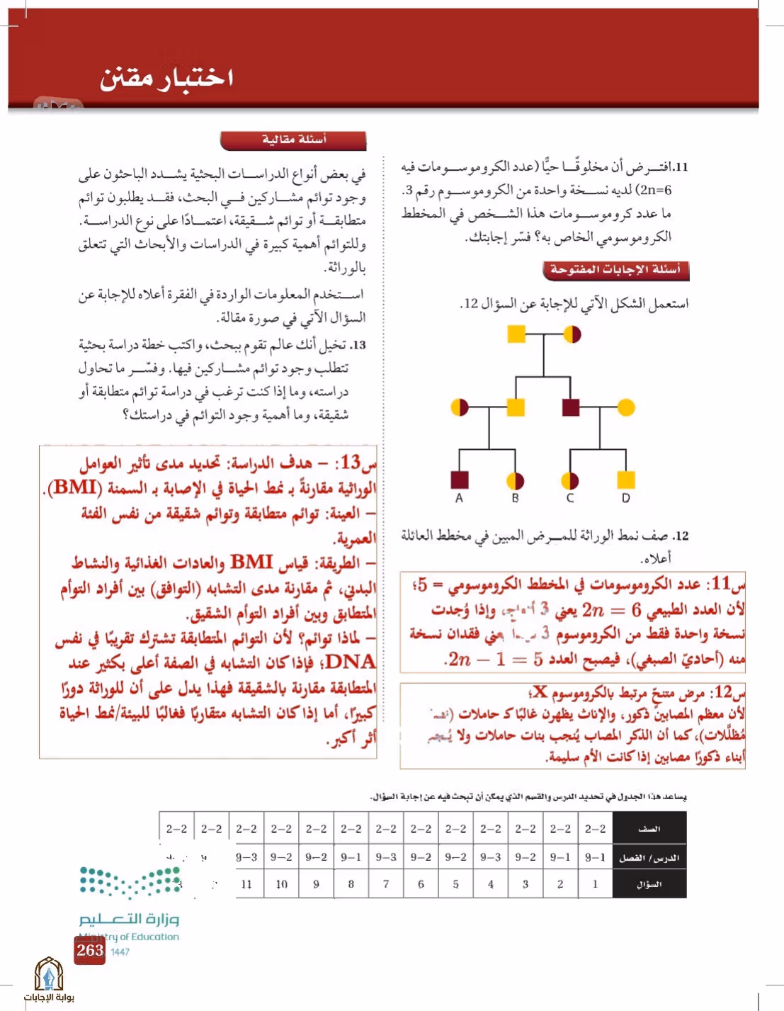 صفحة 263