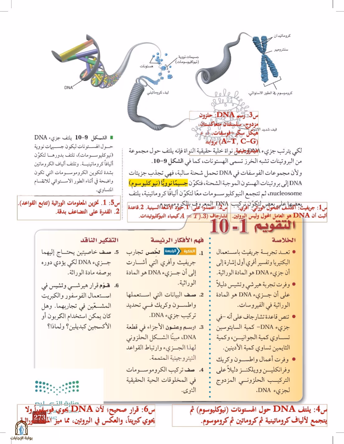 صفحة 273