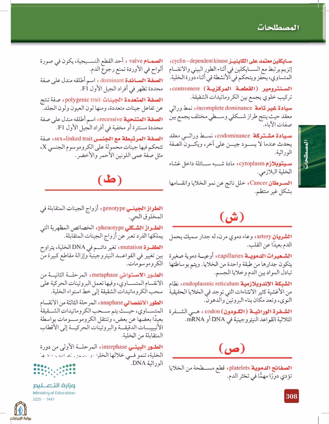 صفحة 308