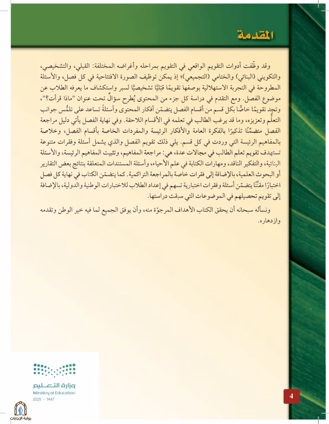 صفحة 4