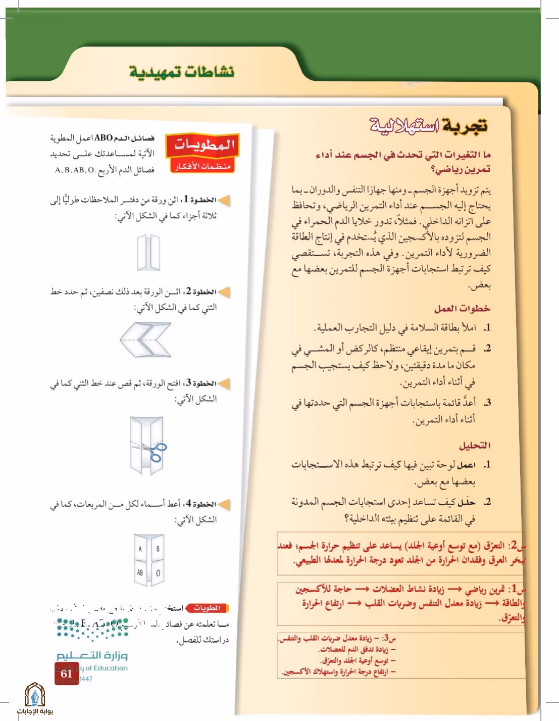 صفحة 61