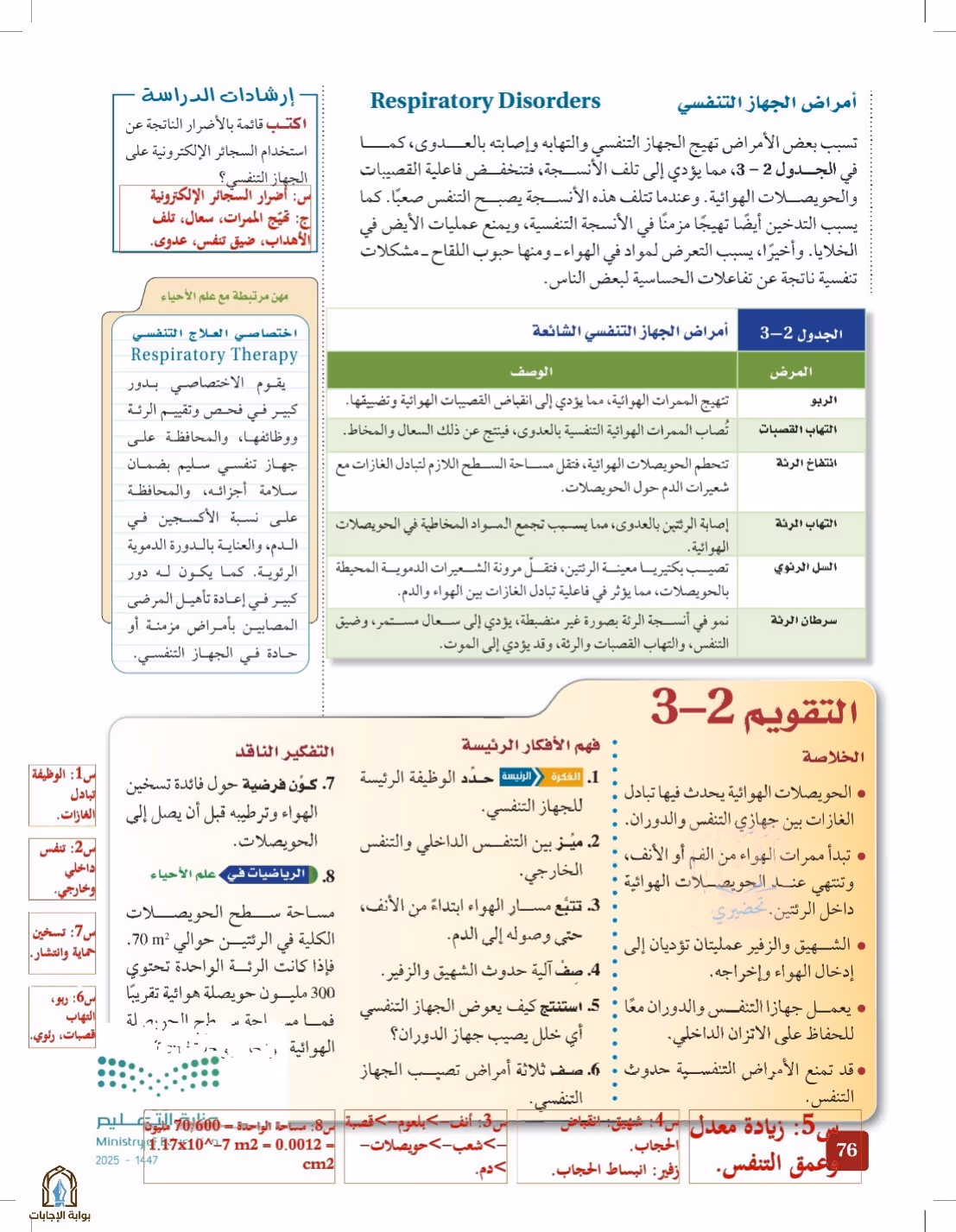 صفحة 76