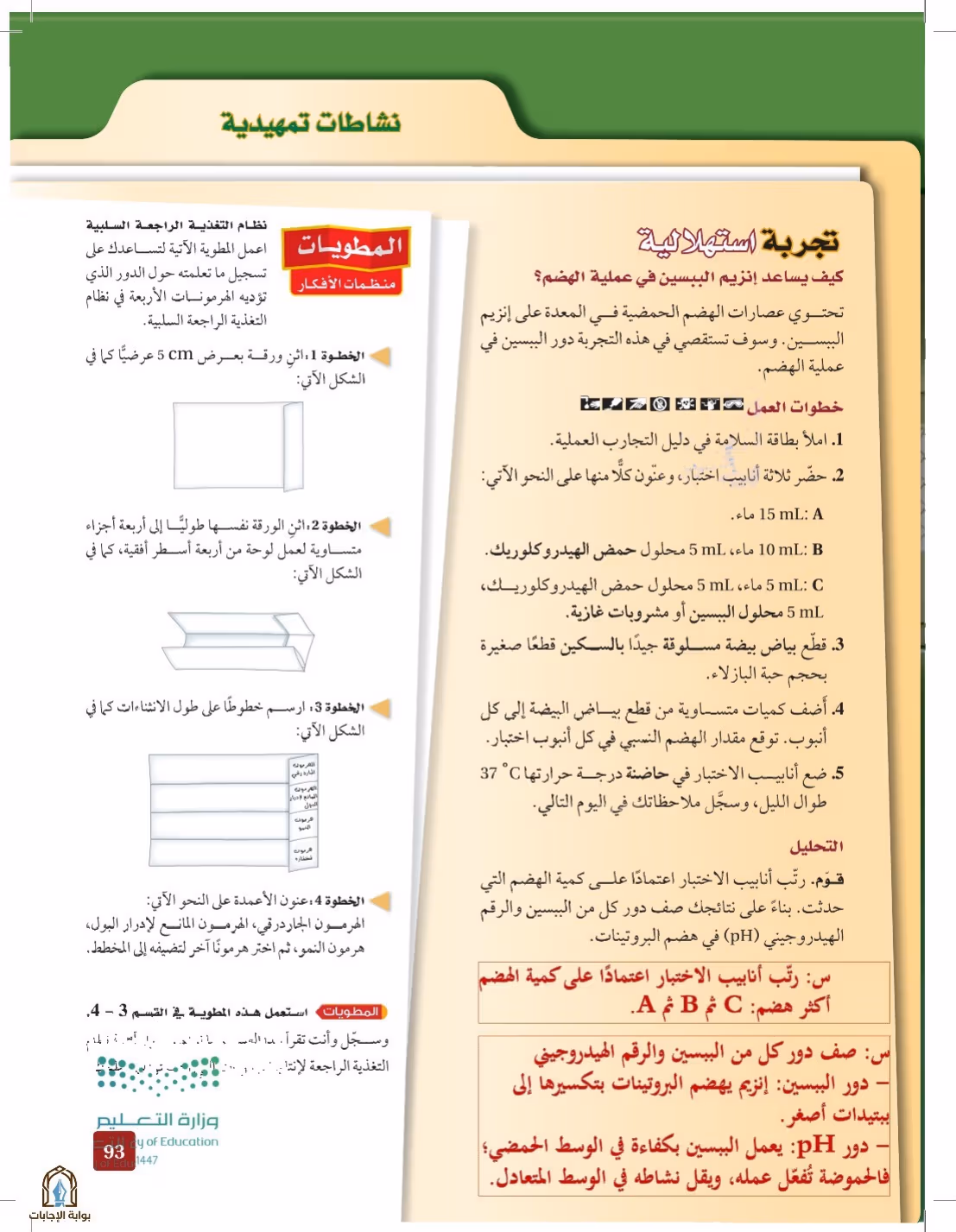 صفحة 93