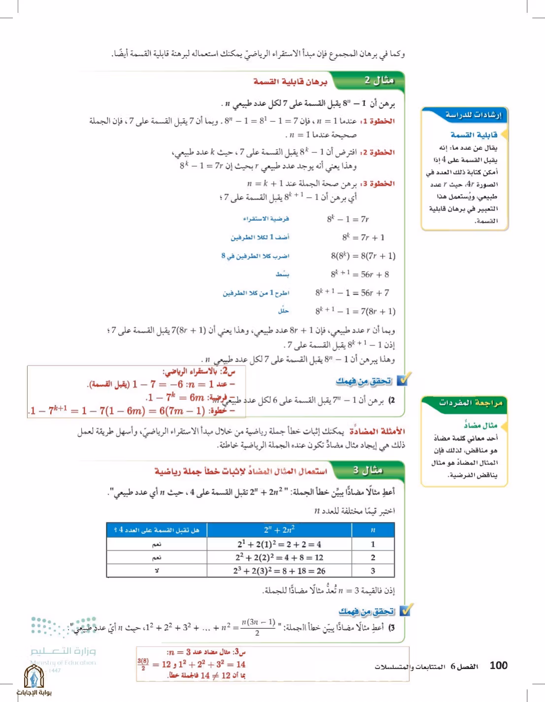 صفحة 100