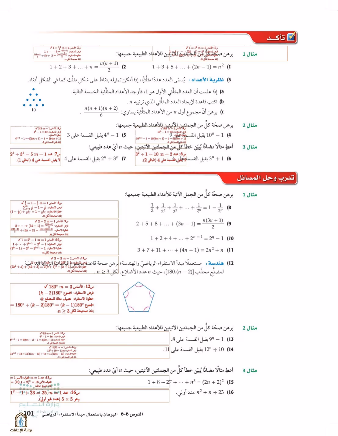 صفحة 101