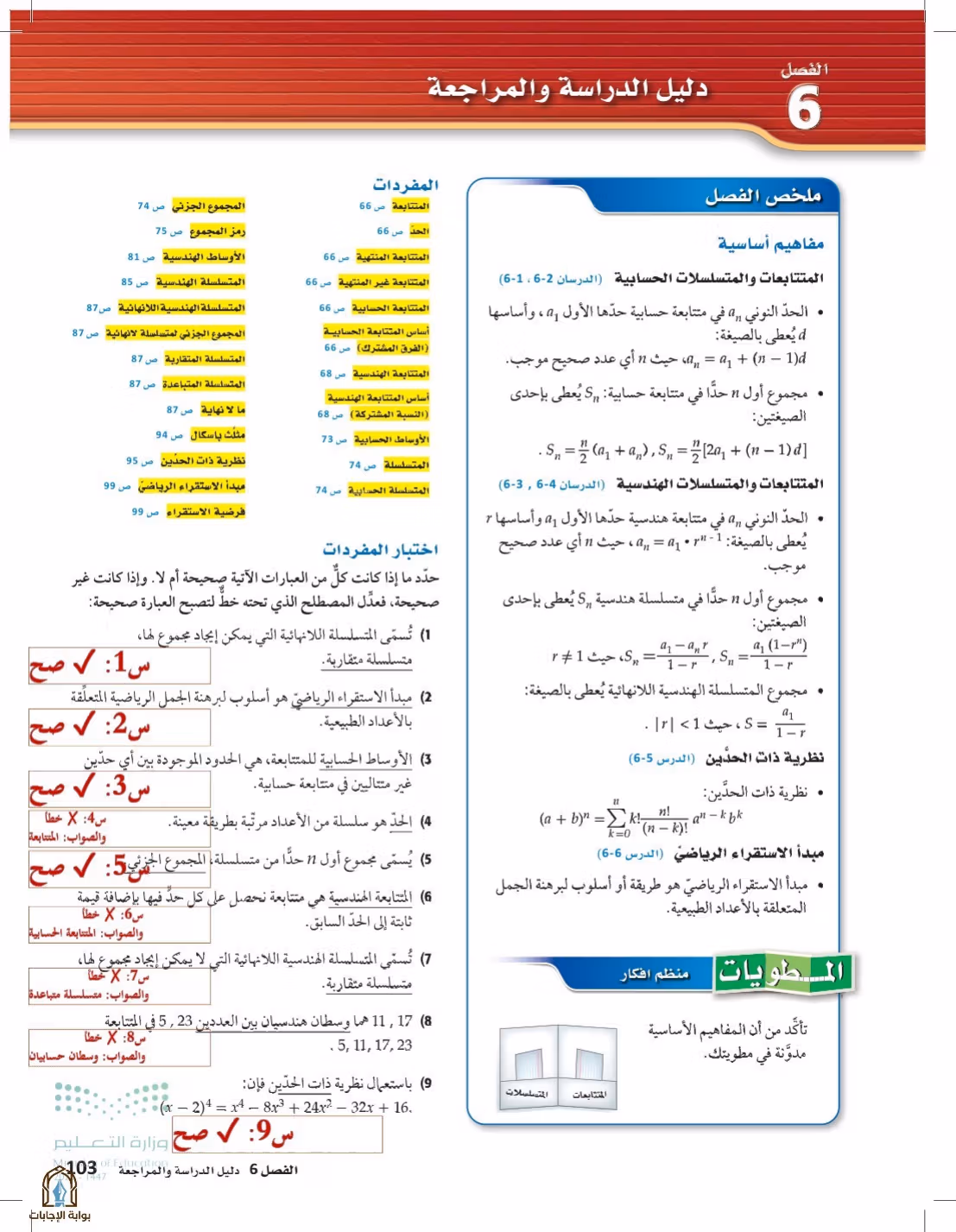 صفحة 103