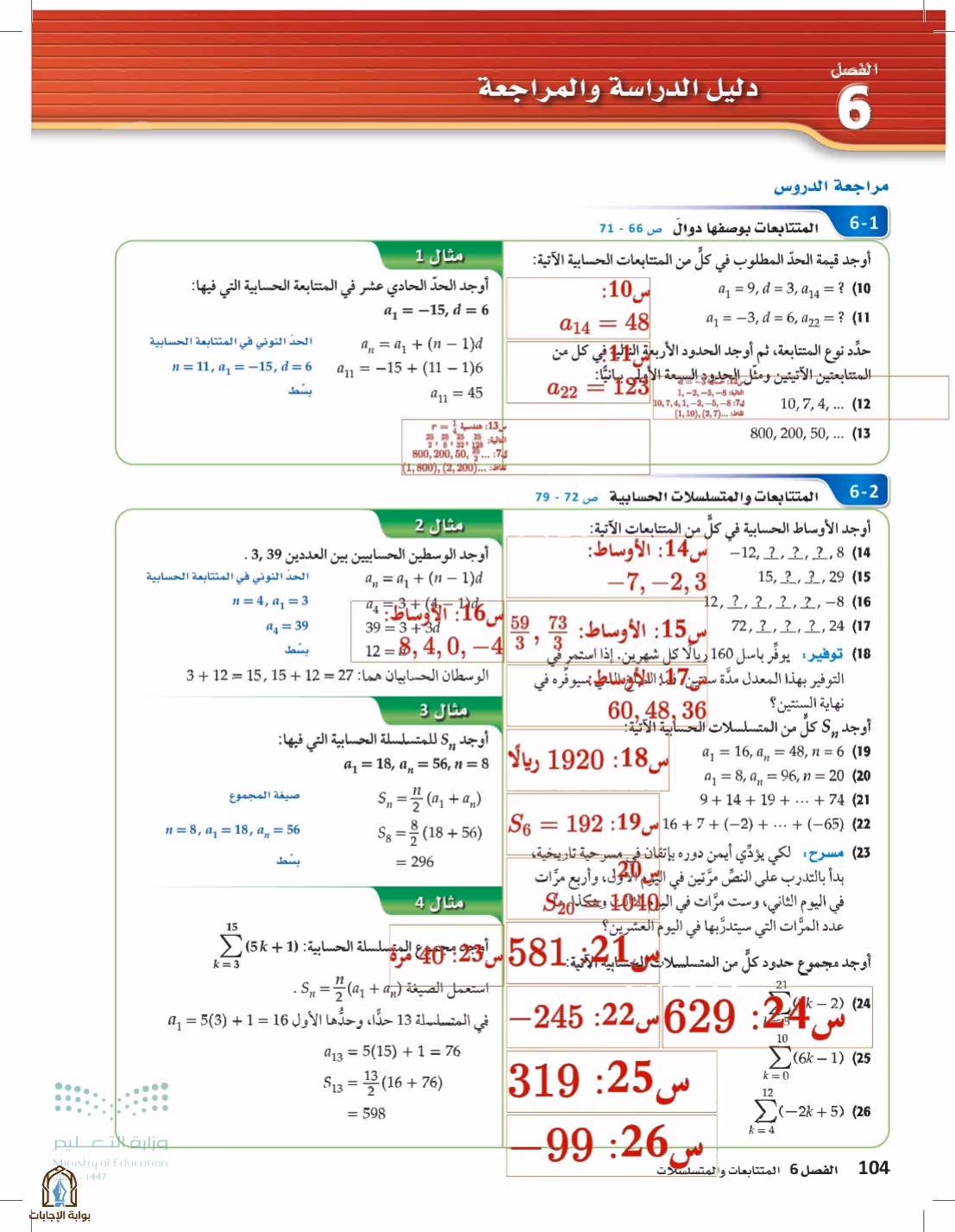صفحة 104