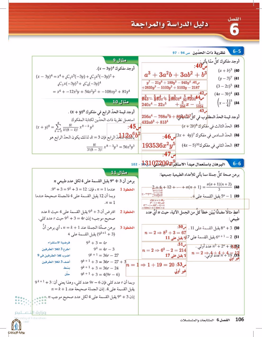 صفحة 106