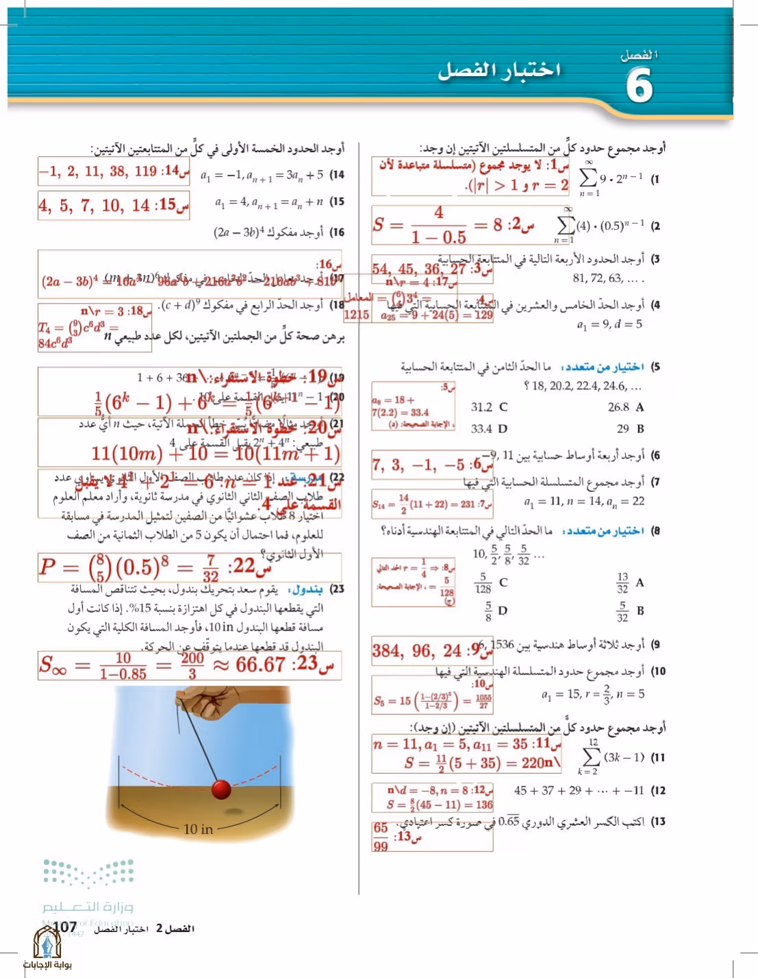 صفحة 107