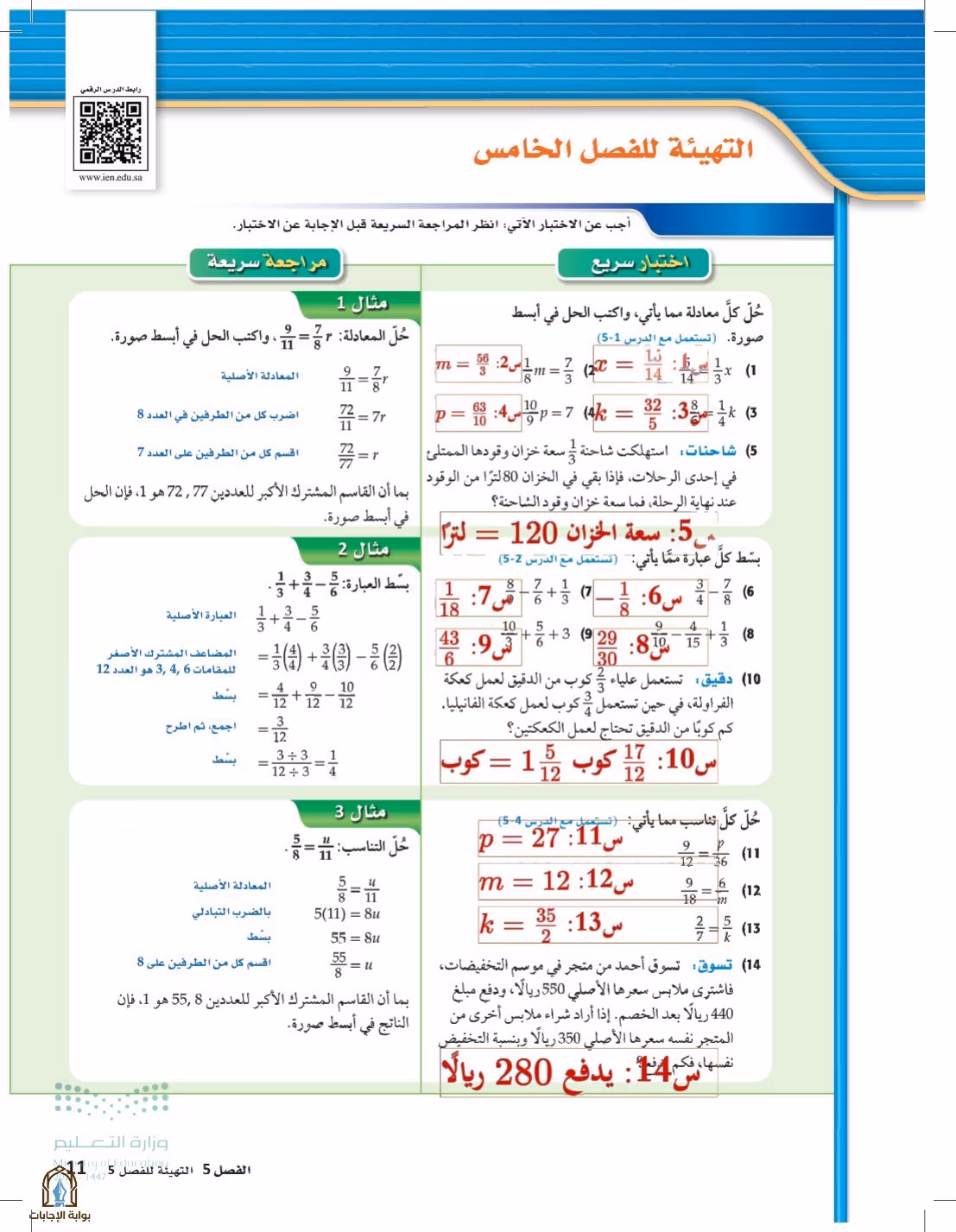 صفحة 11