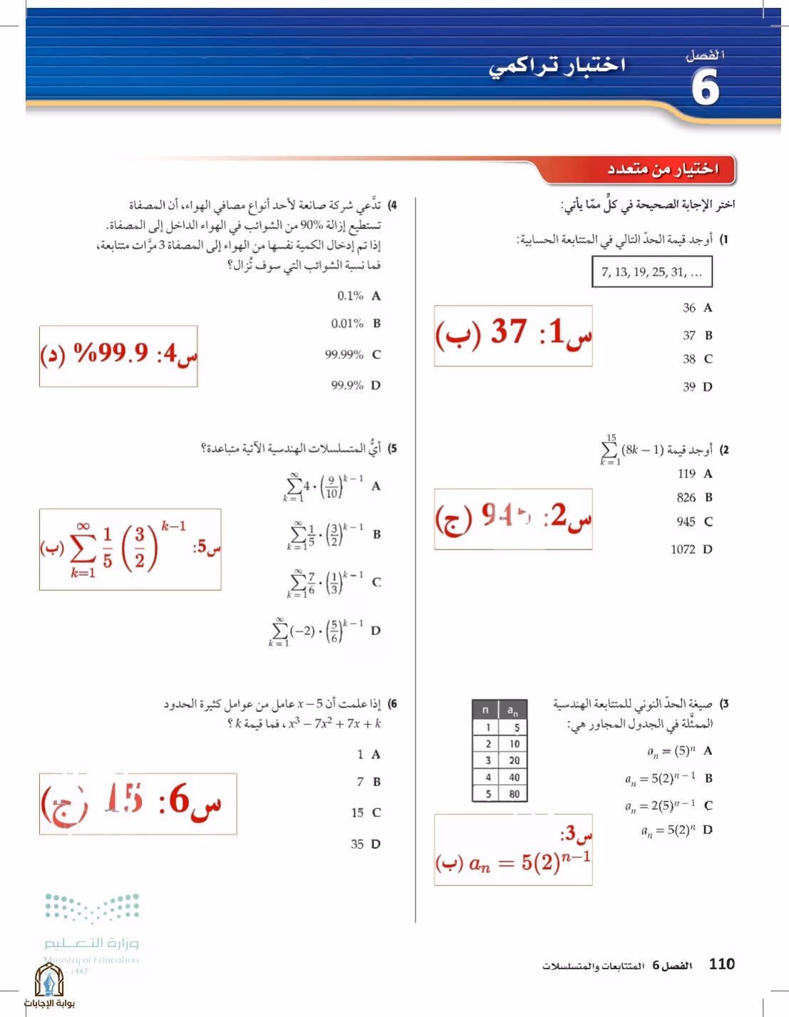 صفحة 110
