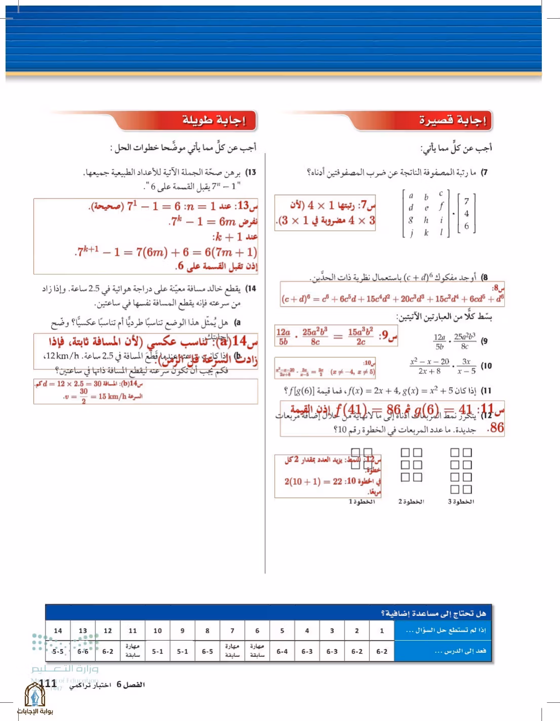 صفحة 111