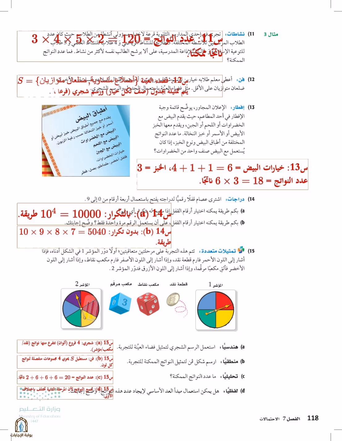صفحة 118