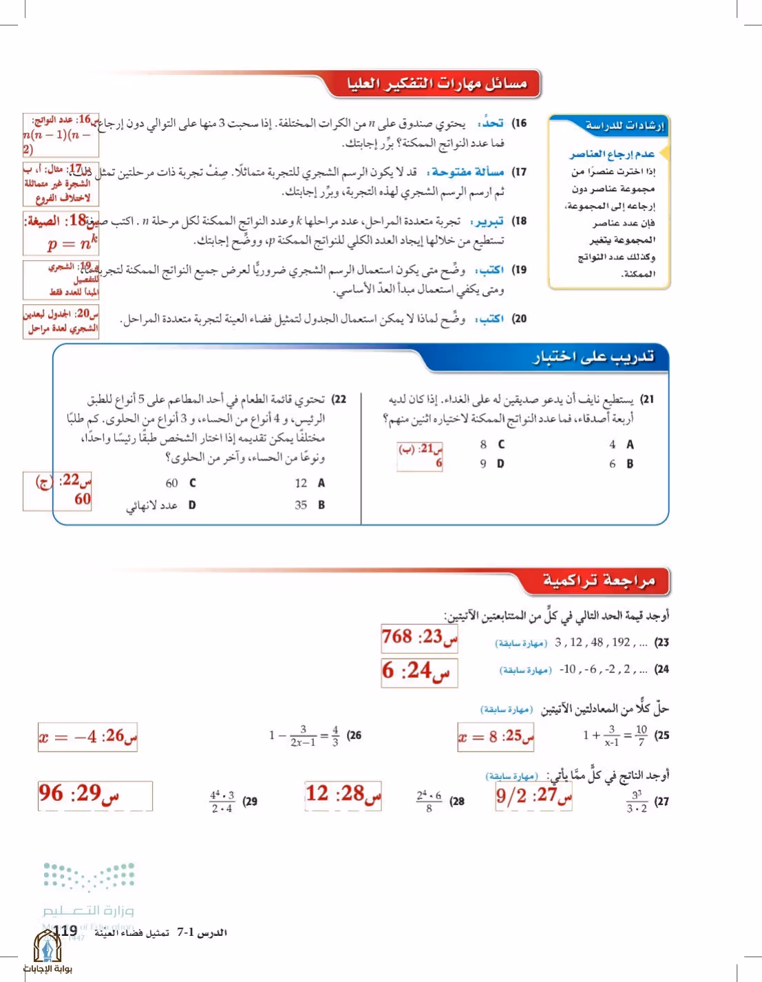صفحة 119