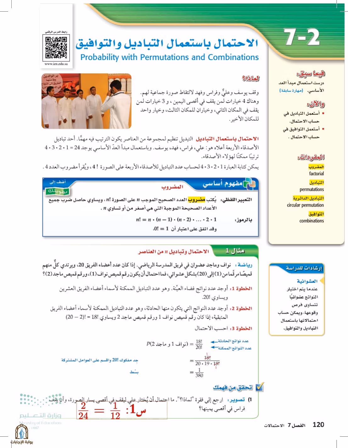 صفحة 120