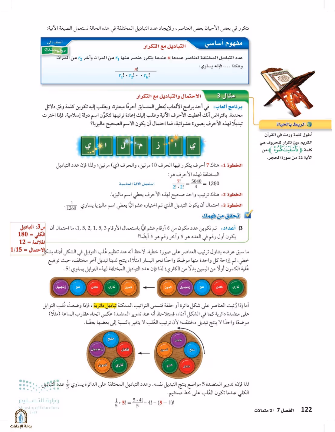 صفحة 122