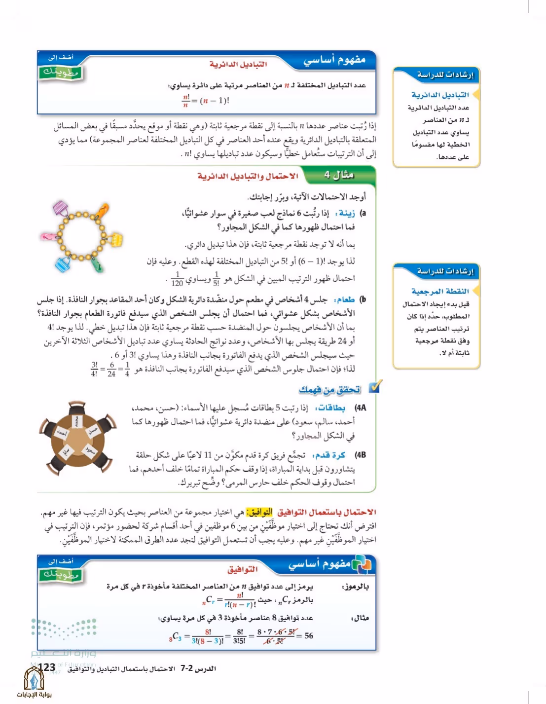 صفحة 123