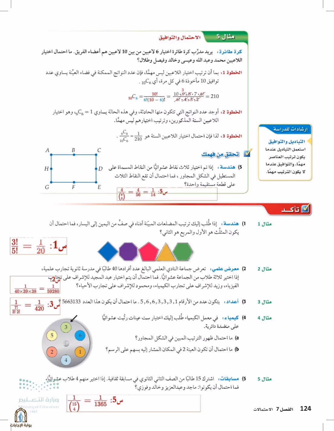 صفحة 124