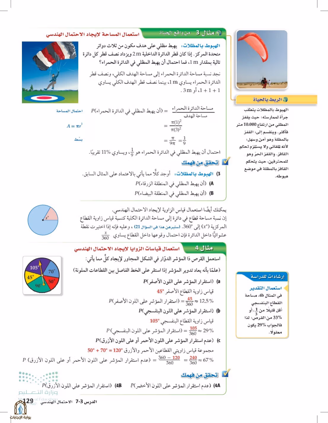 صفحة 129