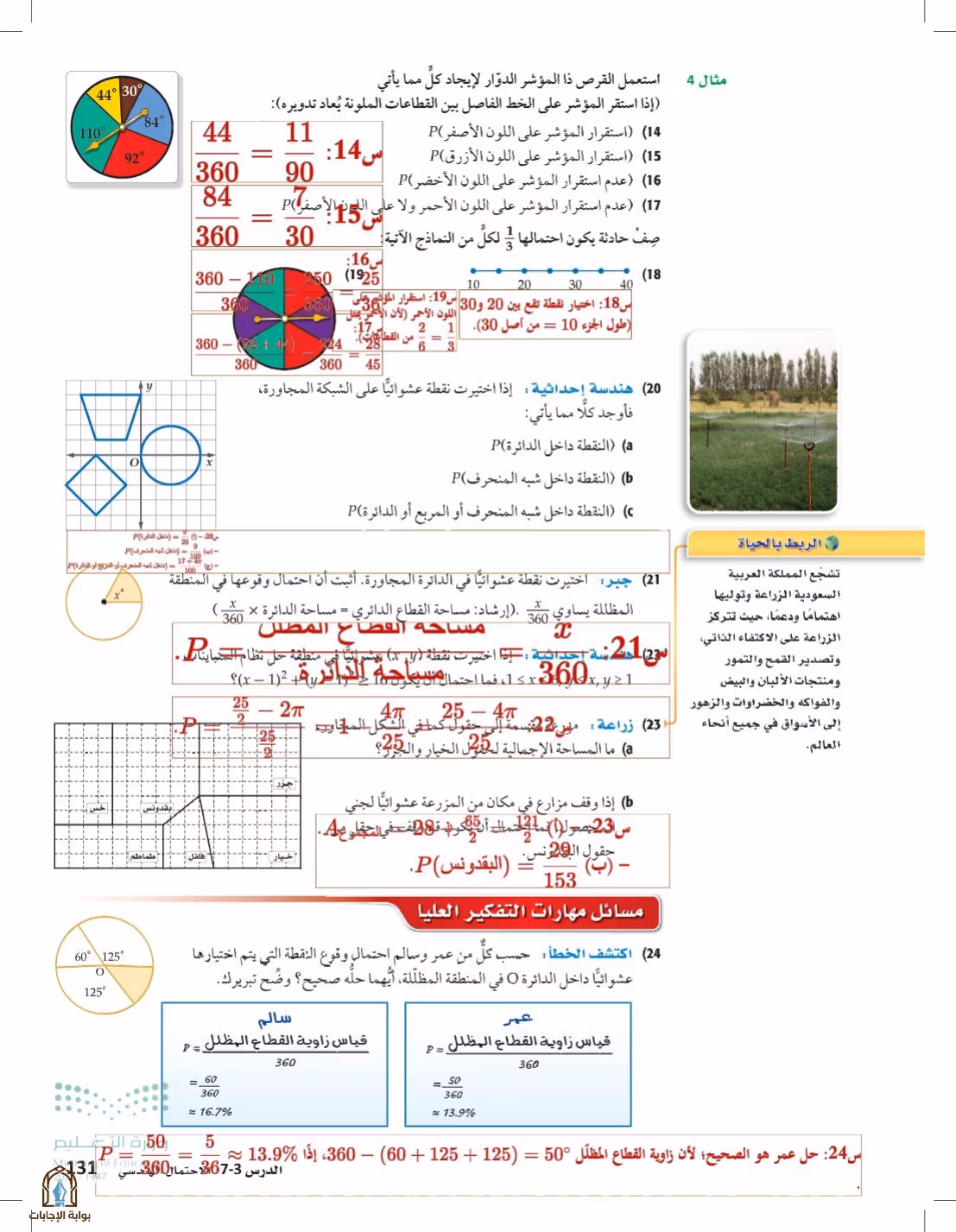 صفحة 131