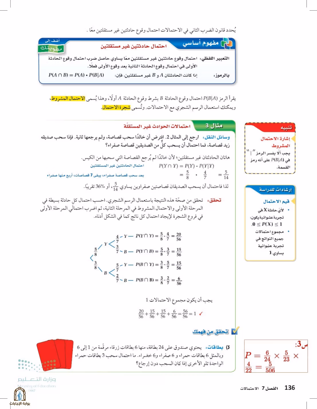صفحة 136