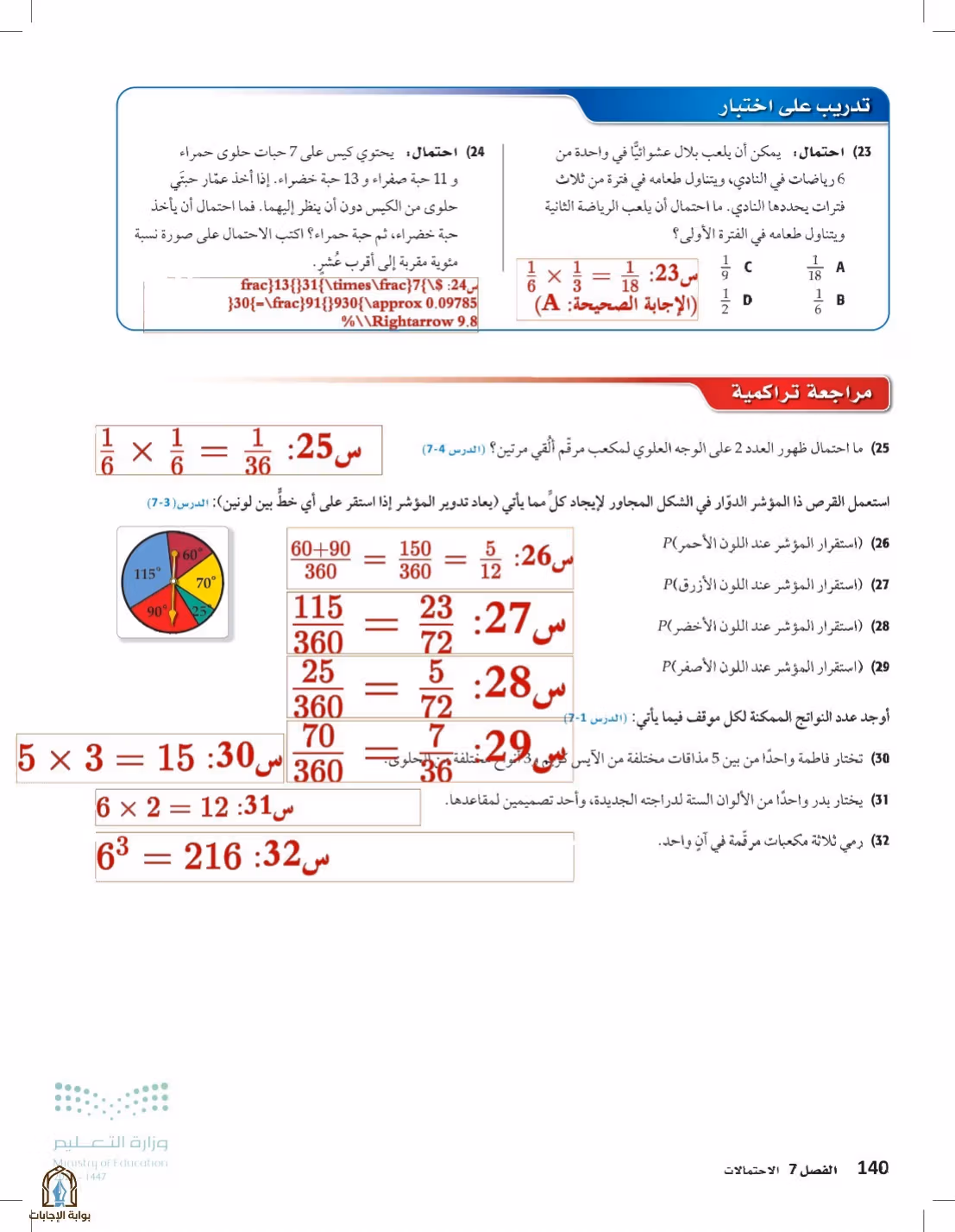 صفحة 140