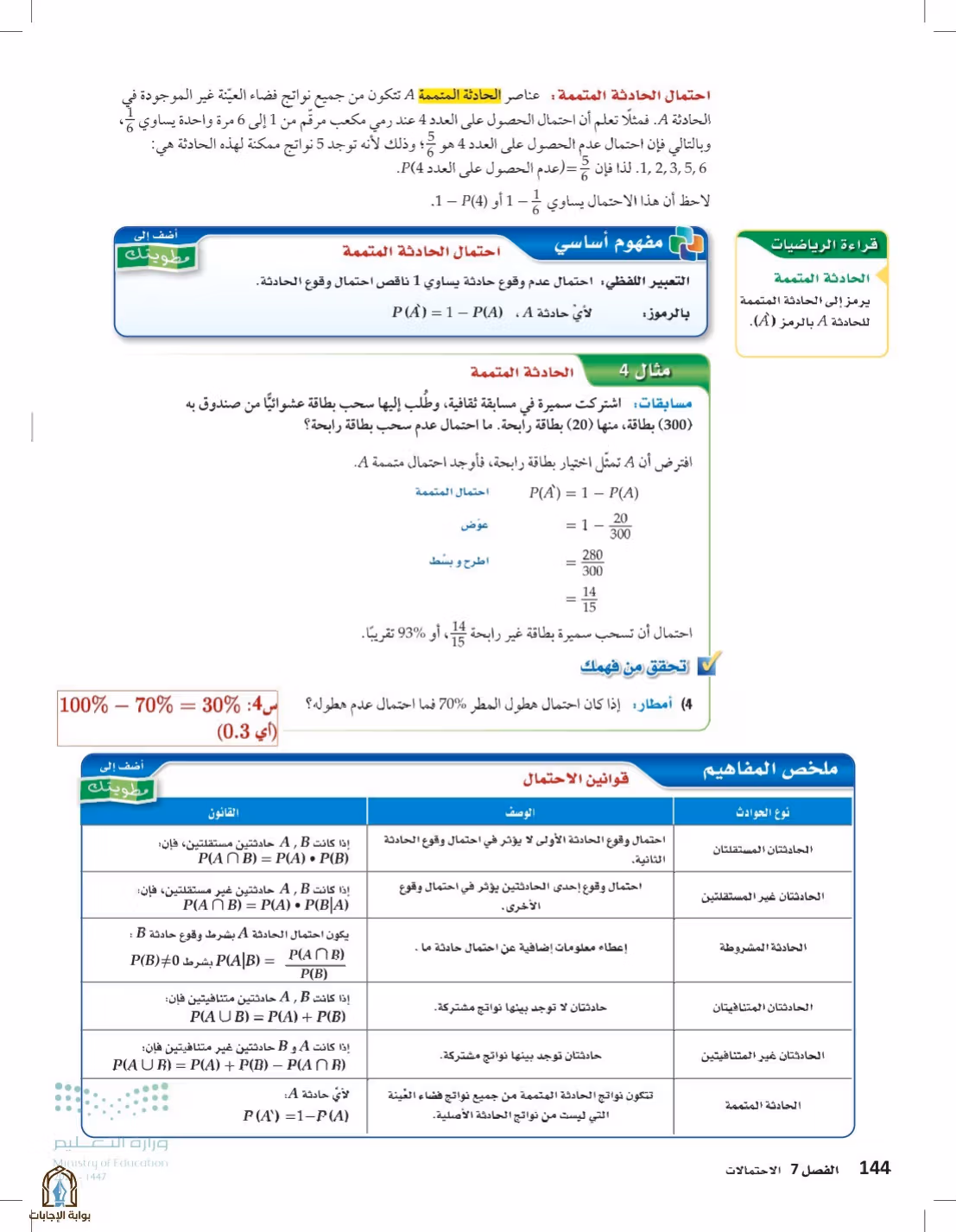 صفحة 144