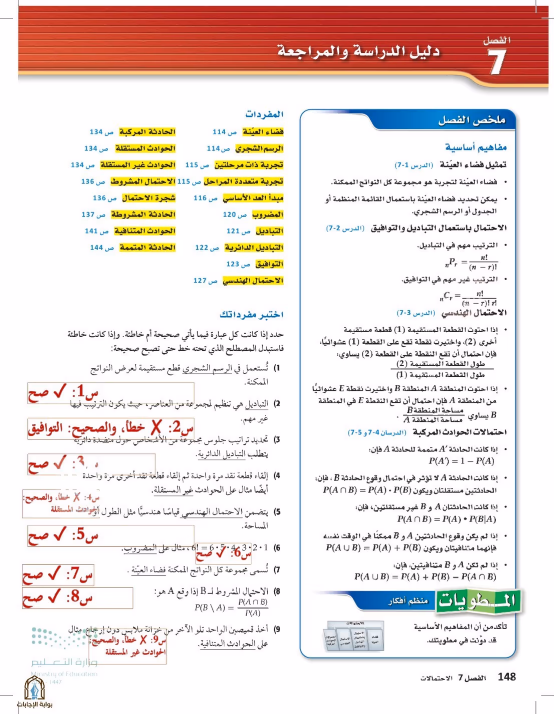صفحة 148