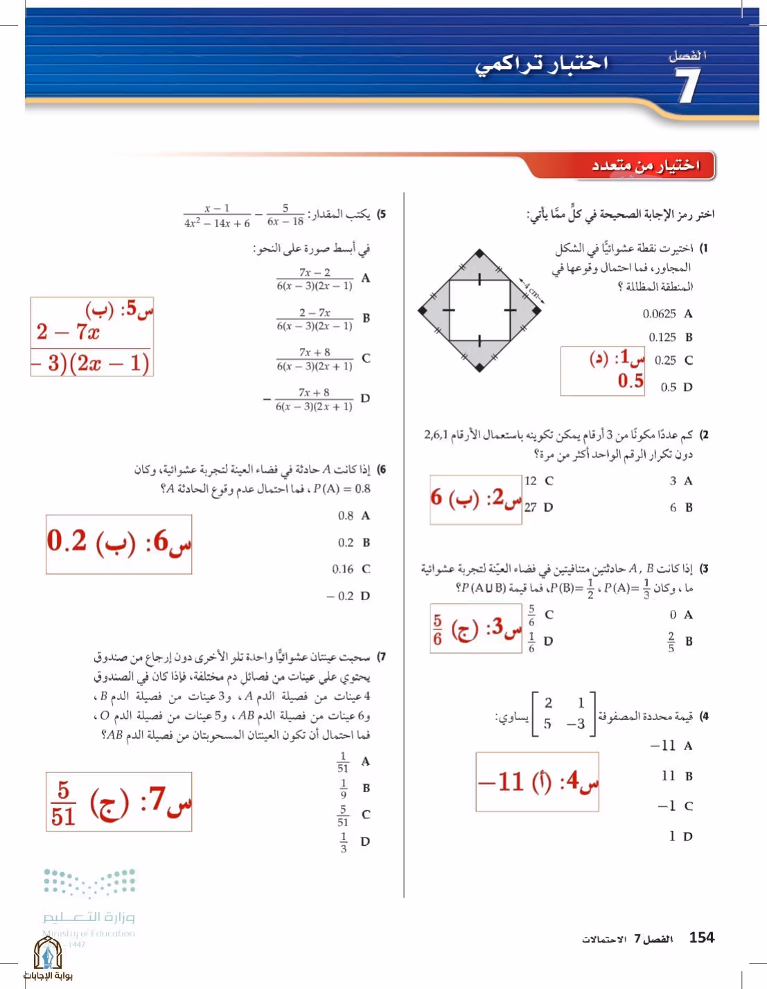 صفحة 154