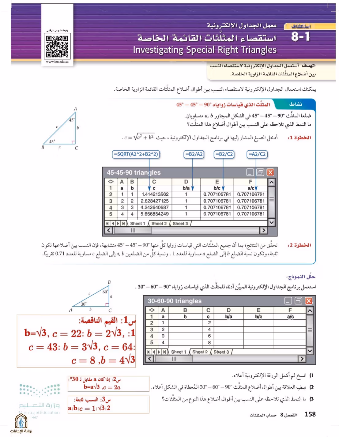 صفحة 158