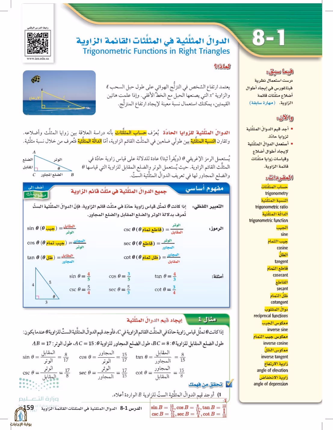 صفحة 159