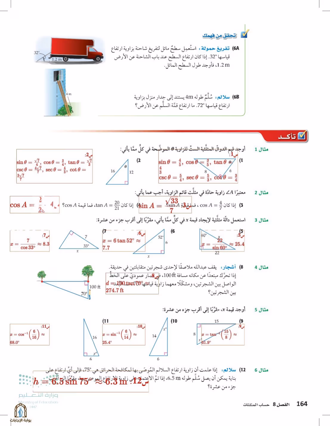 صفحة 164