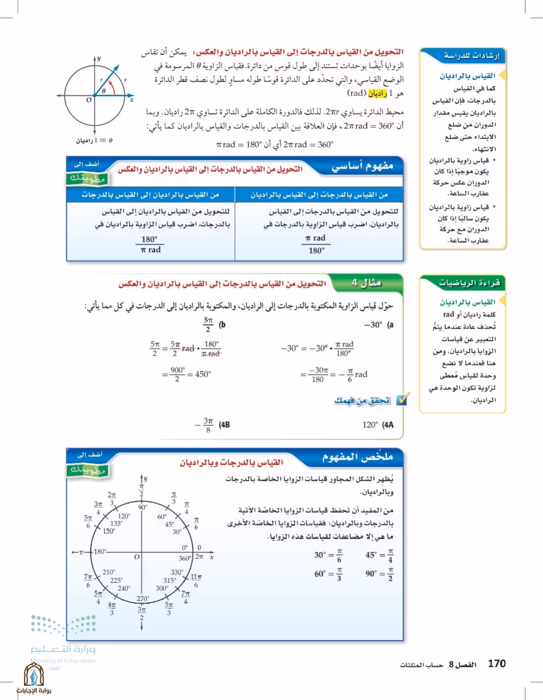 صفحة 170