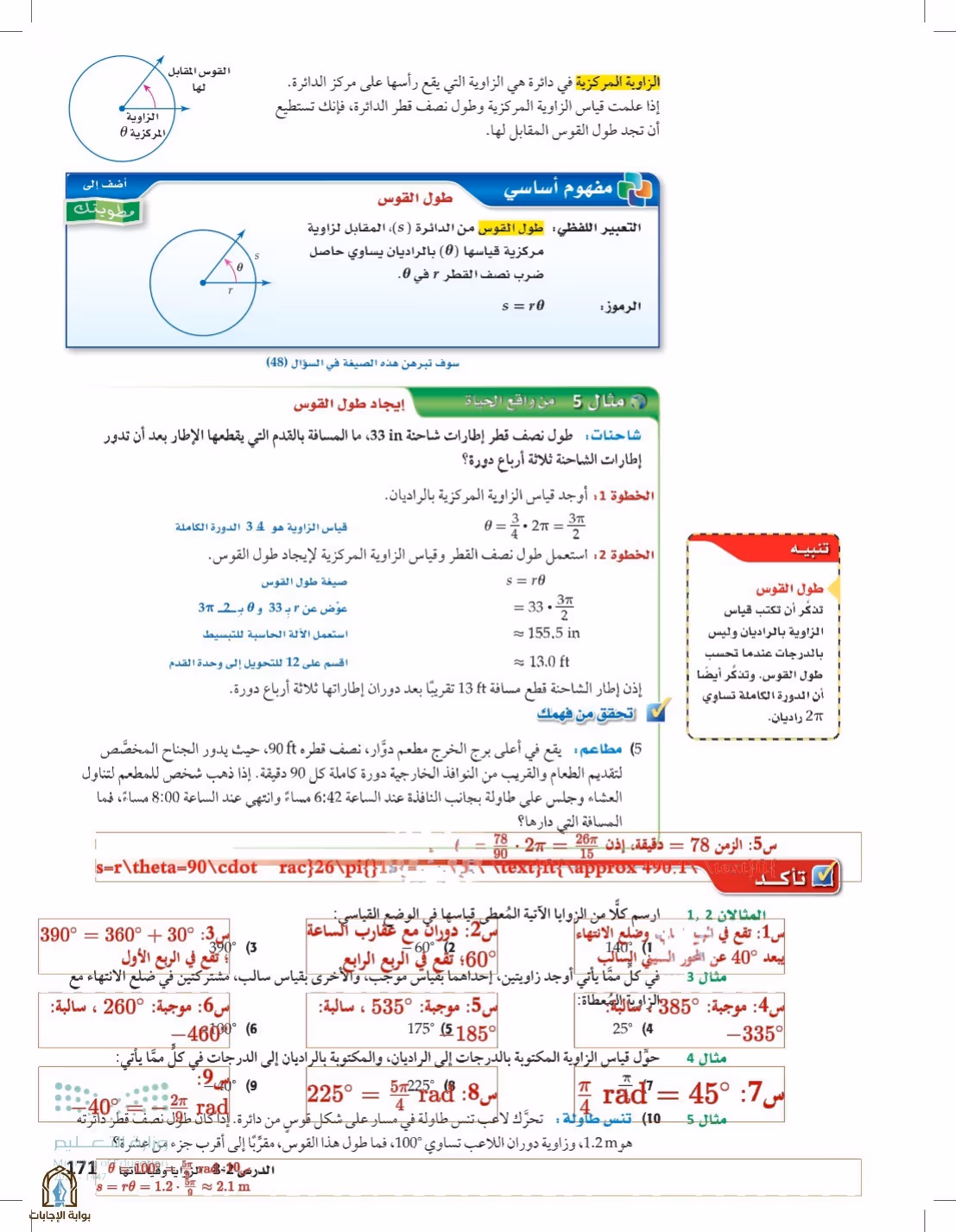 صفحة 171