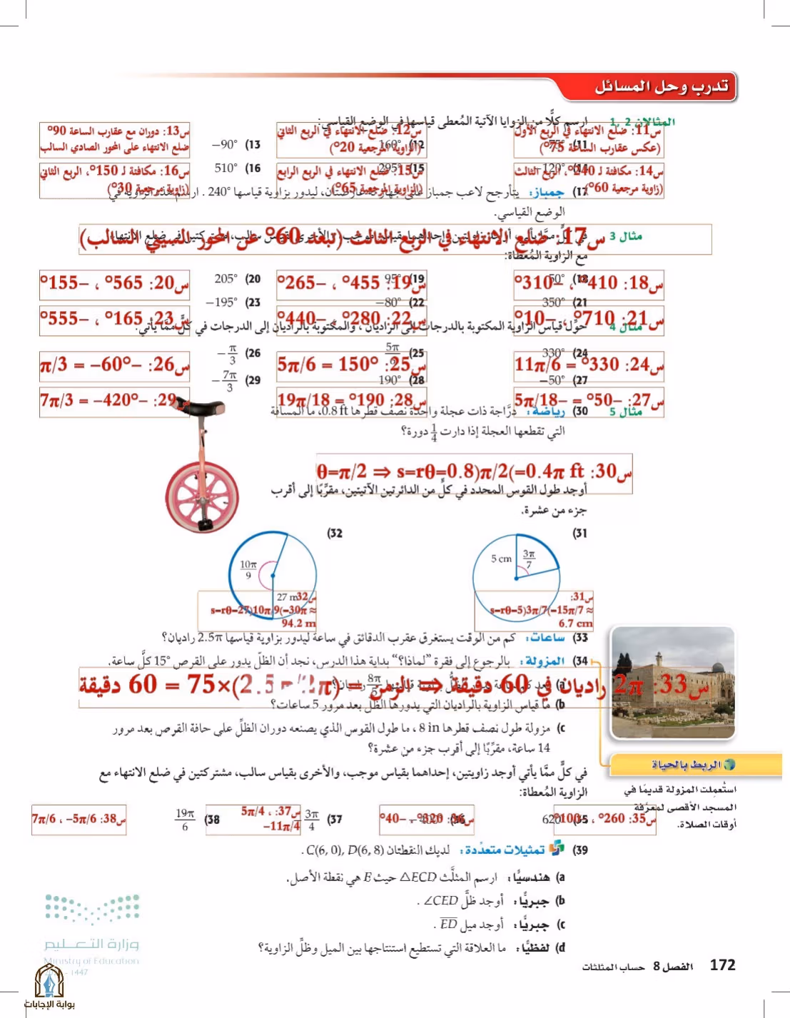 صفحة 172