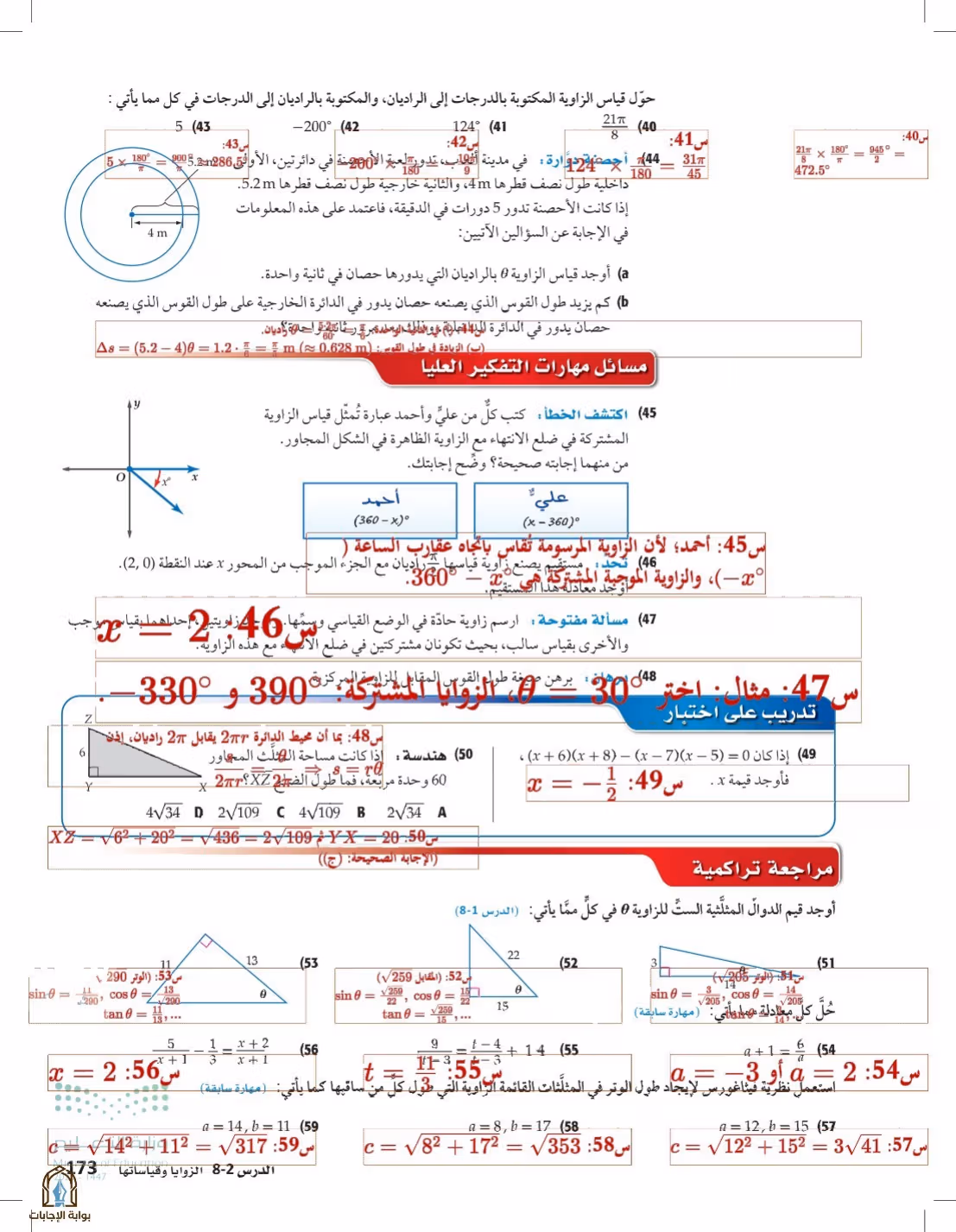 صفحة 173