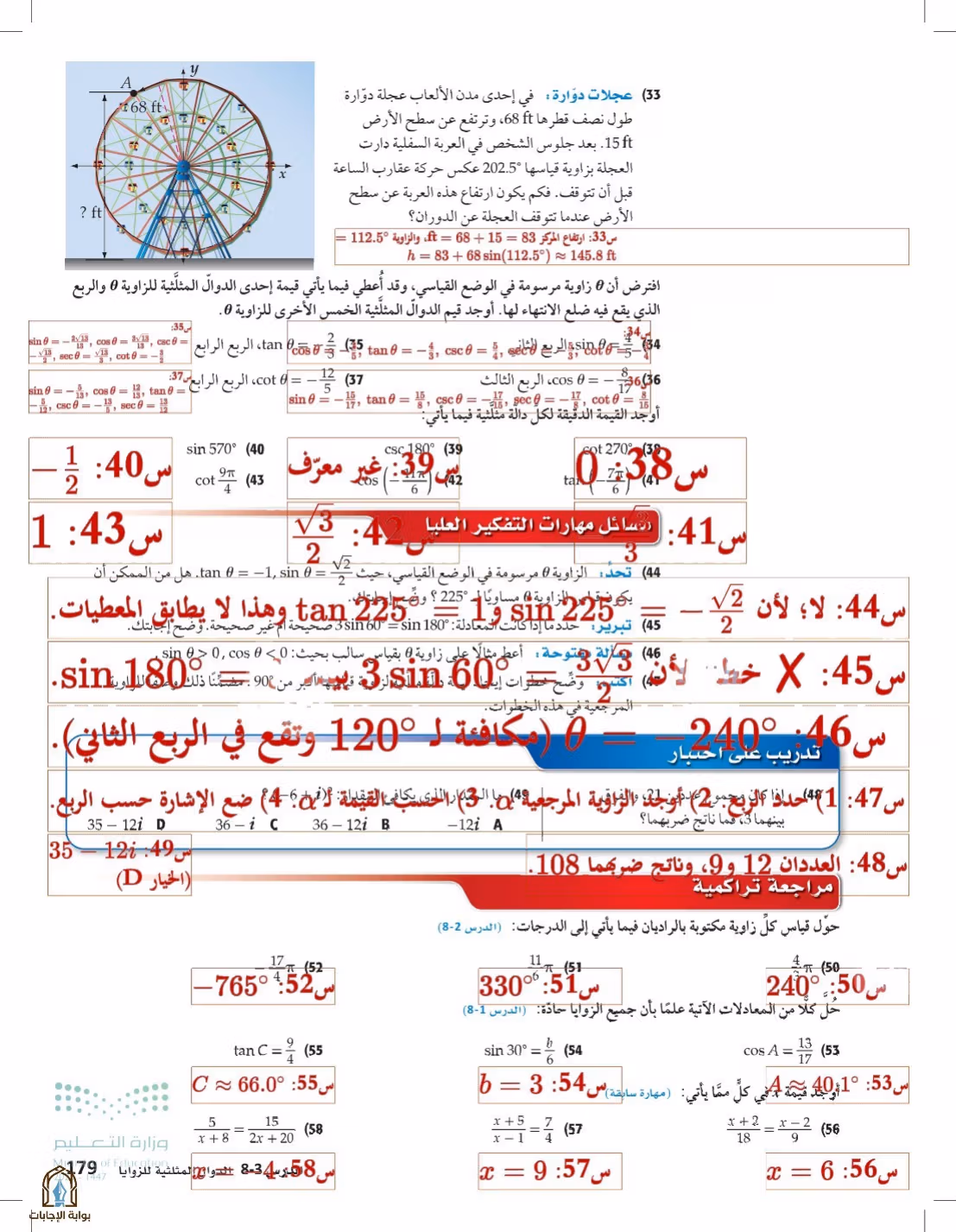 صفحة 179