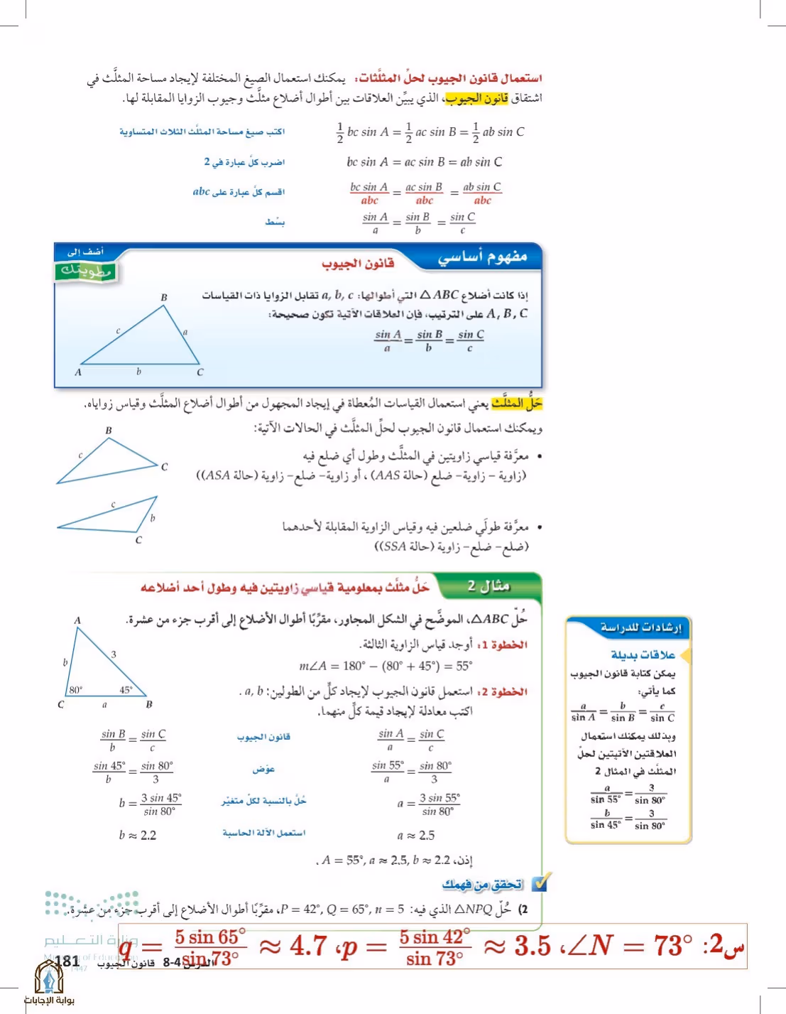 صفحة 181