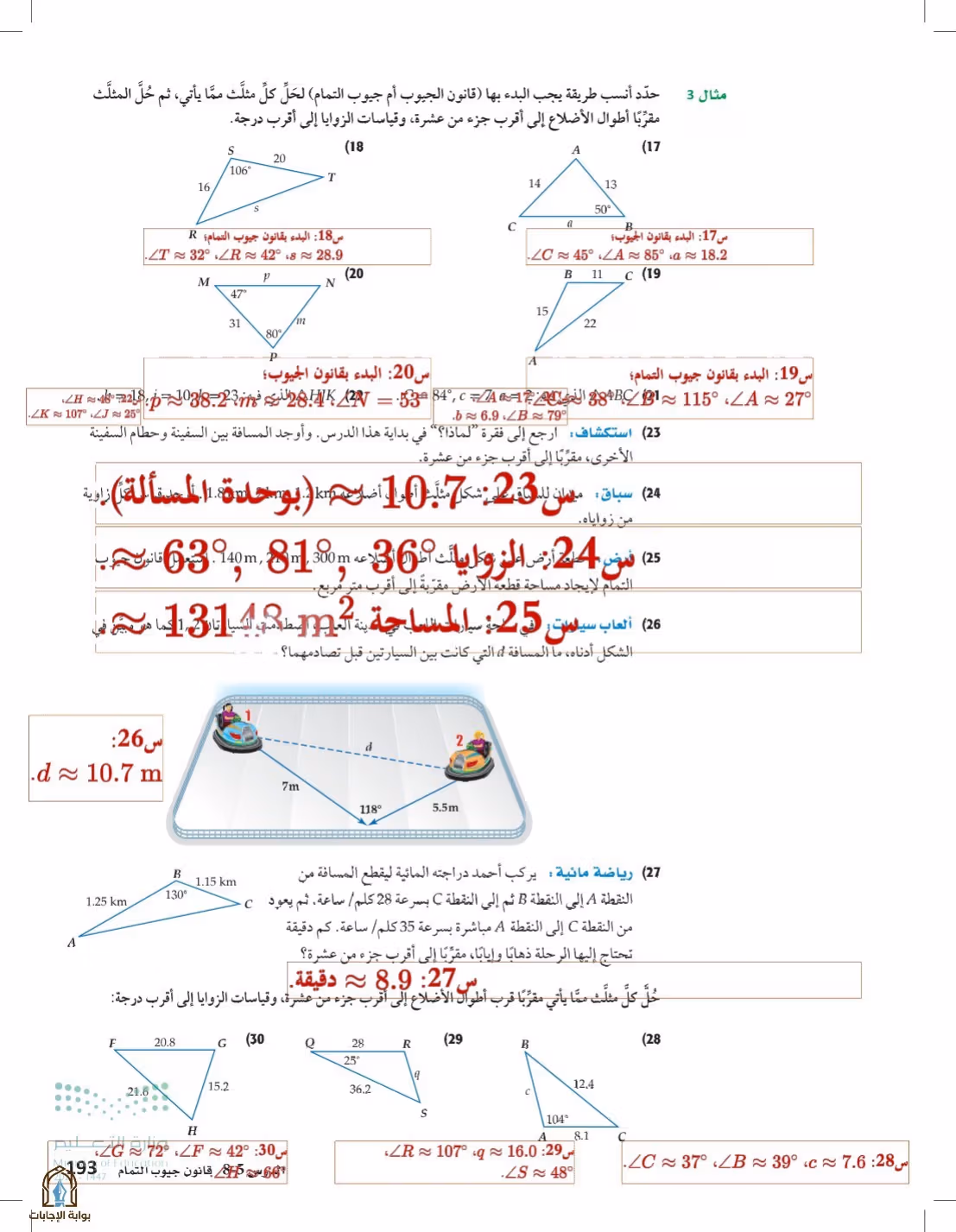 صفحة 193