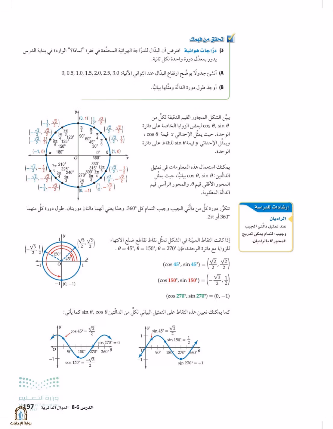 صفحة 197