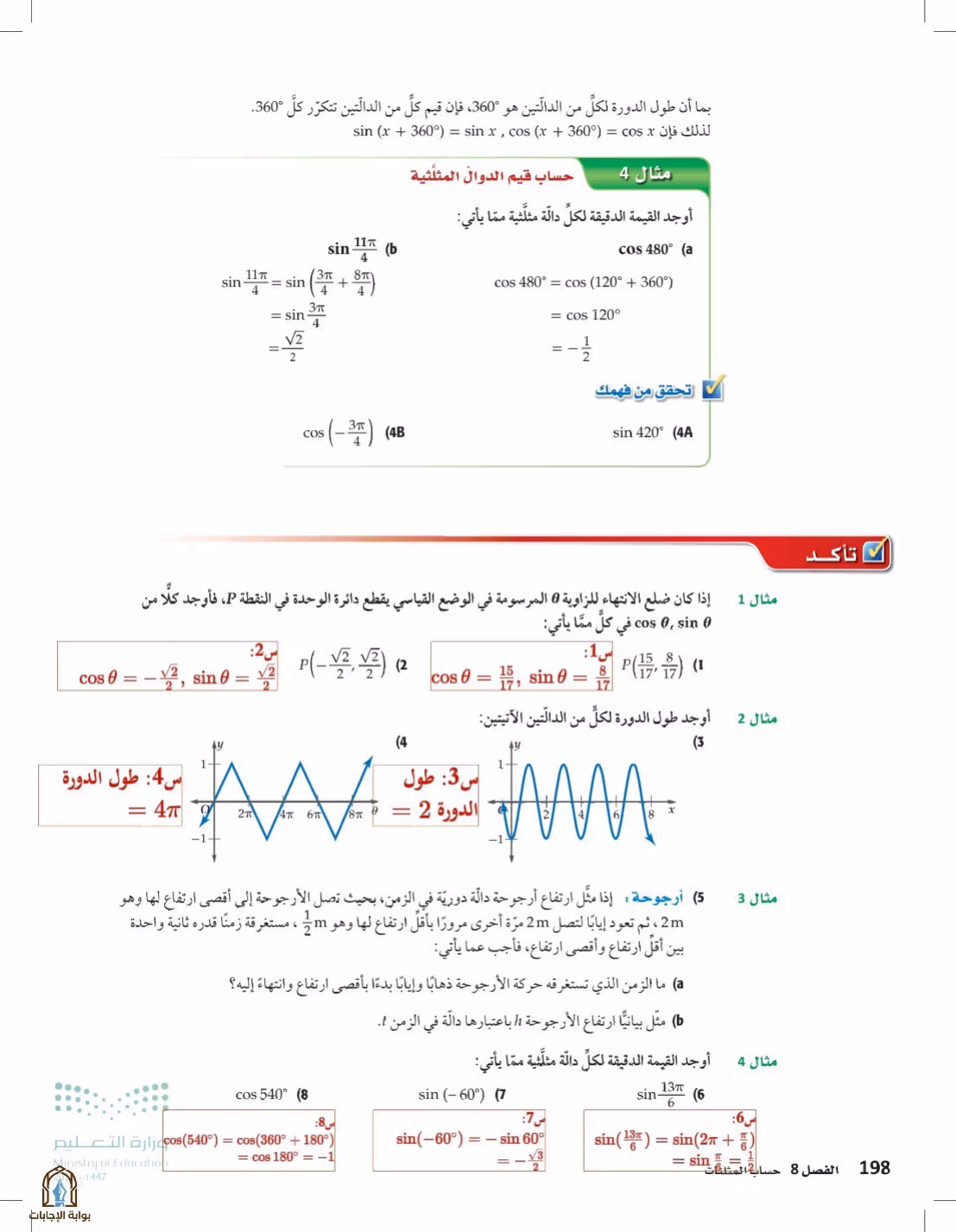 صفحة 198