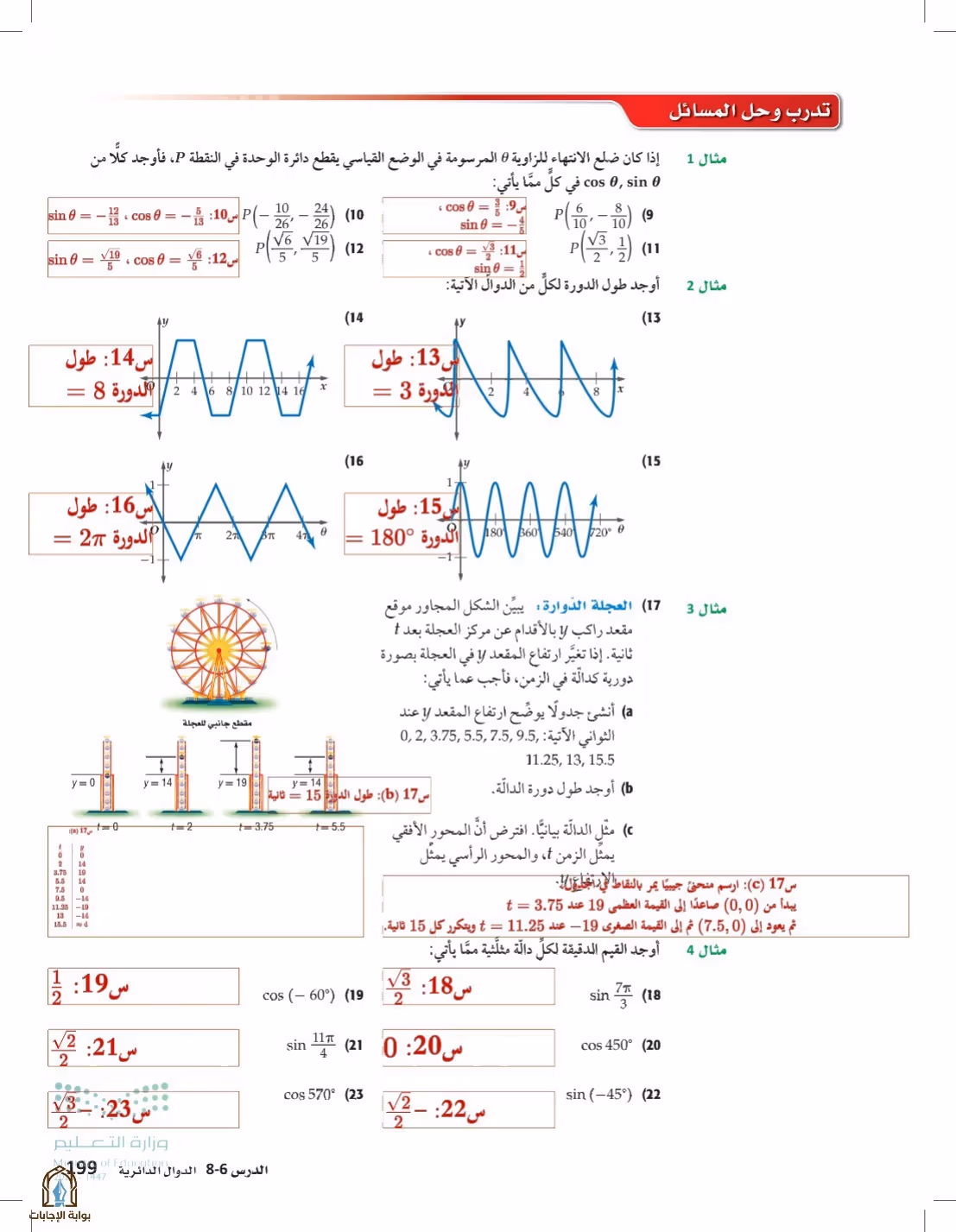 صفحة 199
