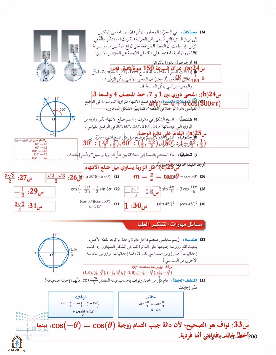 صفحة 200