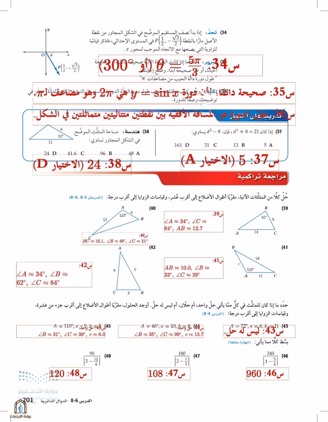 صفحة 201