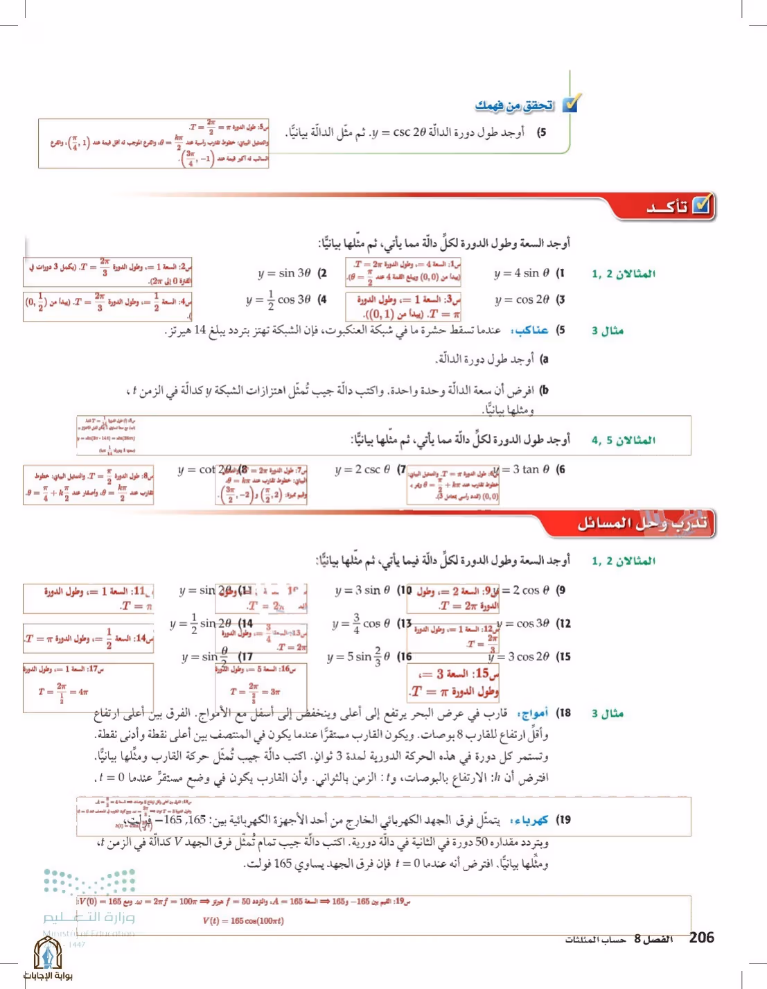 صفحة 206