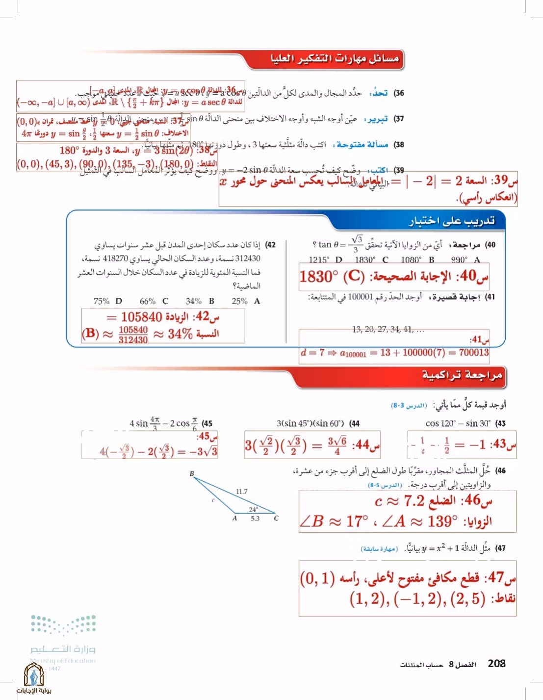 صفحة 208
