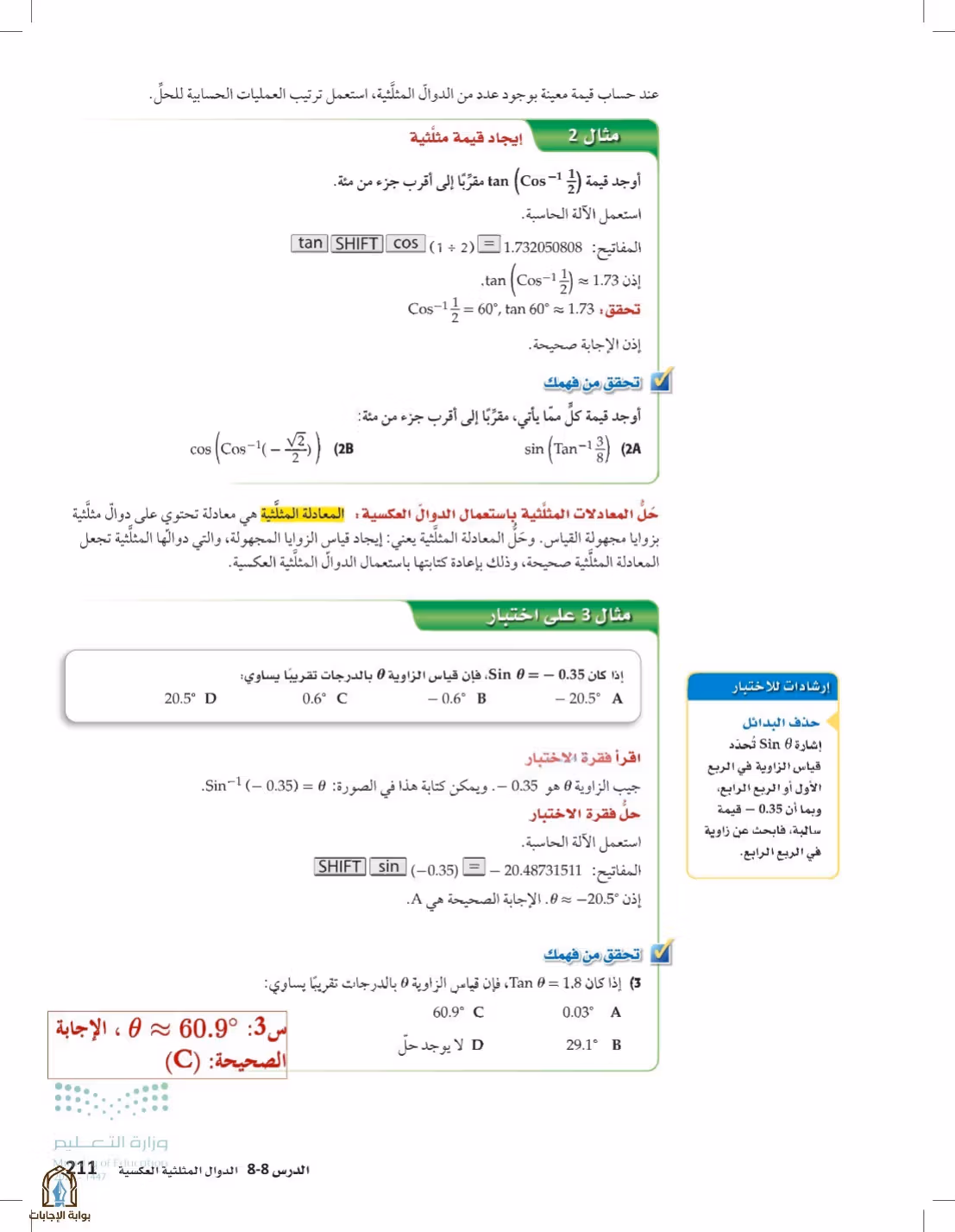 صفحة 211